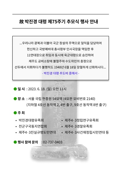 박진경 추모행사 2[크기변환] 1.jpeg