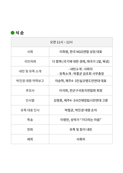 박진경 추모행사 3 [크기변환] 1.jpeg