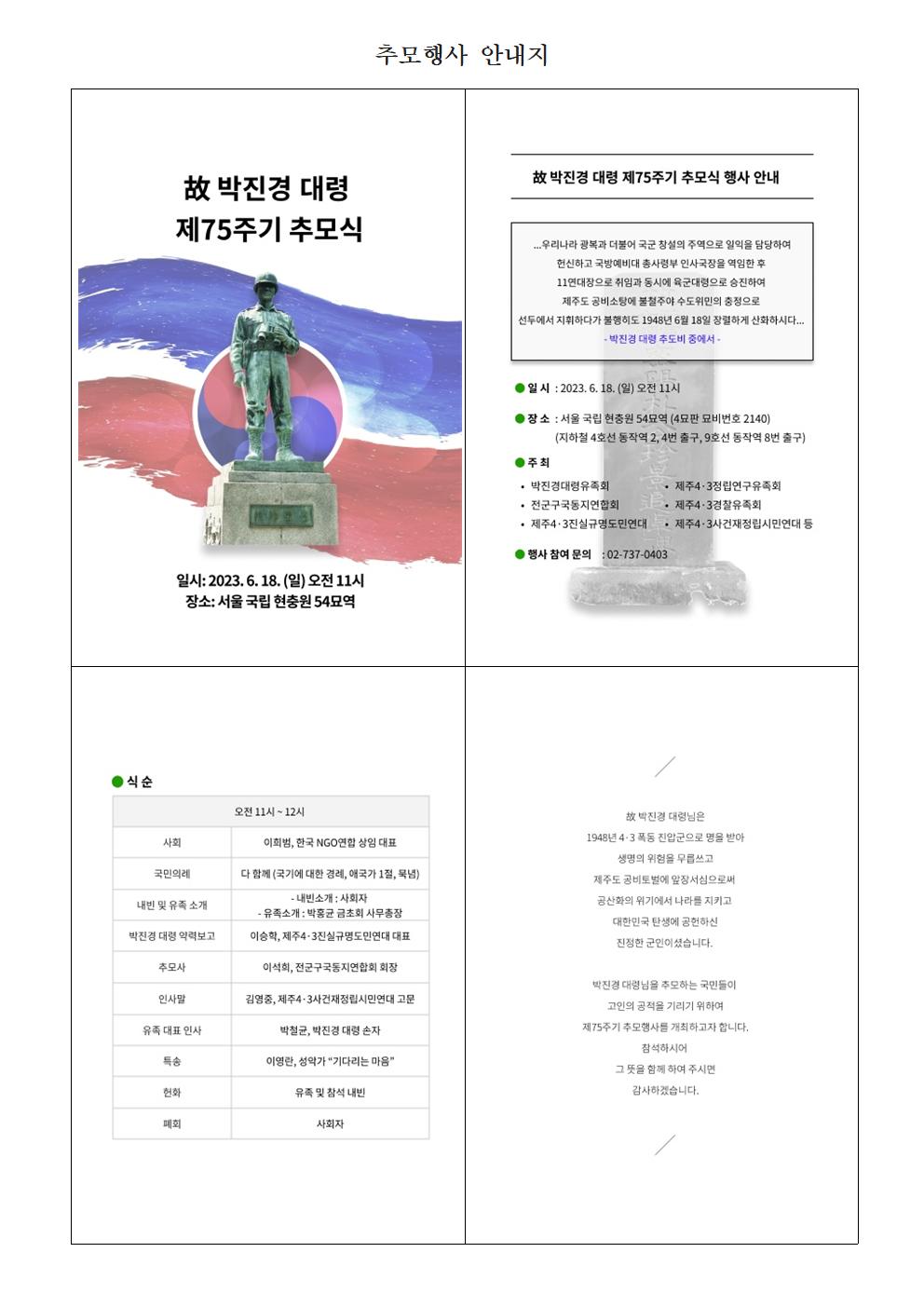[보도자료] 고 박진경 대령 제75주기 추모행사002[크기변환] 1.jpg