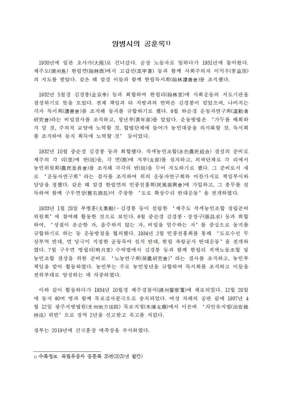 부적격 독립유공자 공적 재심사 요청 - 복사본002[크기변환] 1.jpg