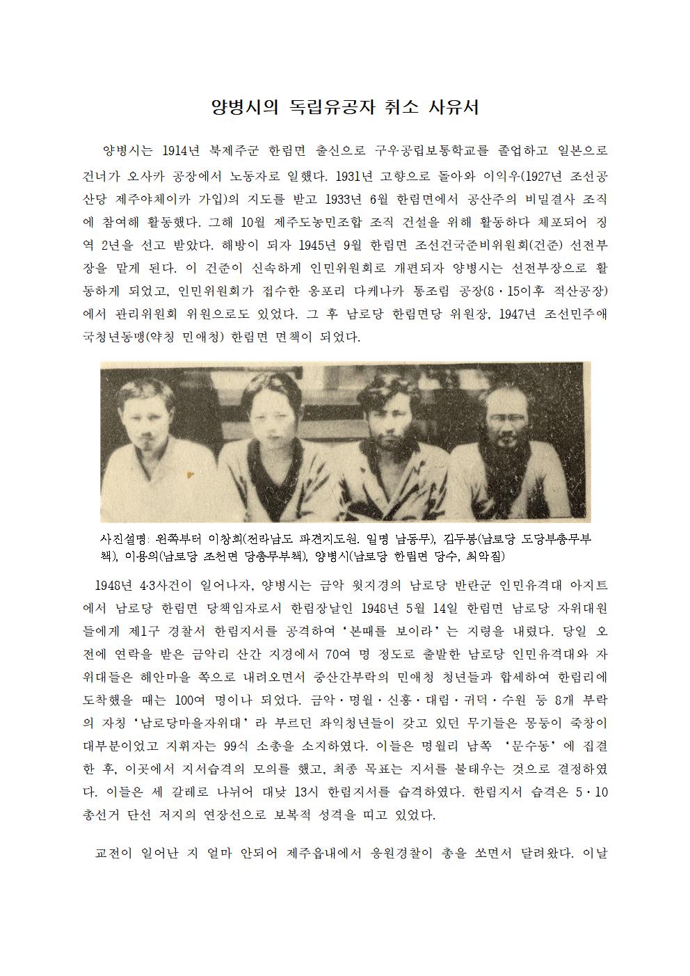 부적격 독립유공자 공적 재심사 요청 - 복사본003[크기변환] 1.jpg
