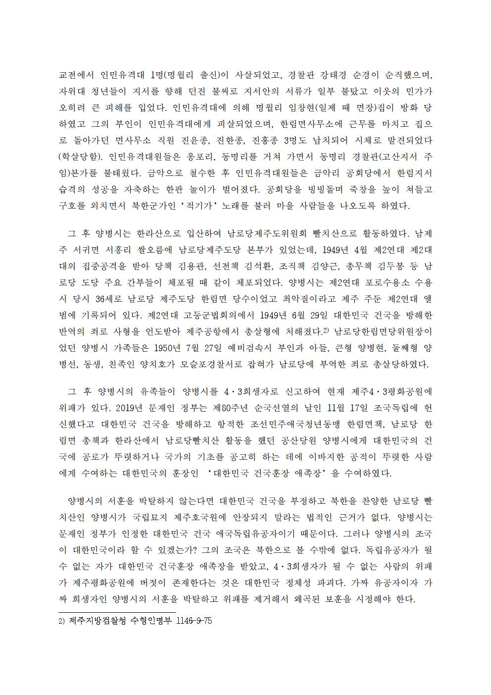 부적격 독립유공자 공적 재심사 요청 - 복사본004[크기변환] 1.jpg