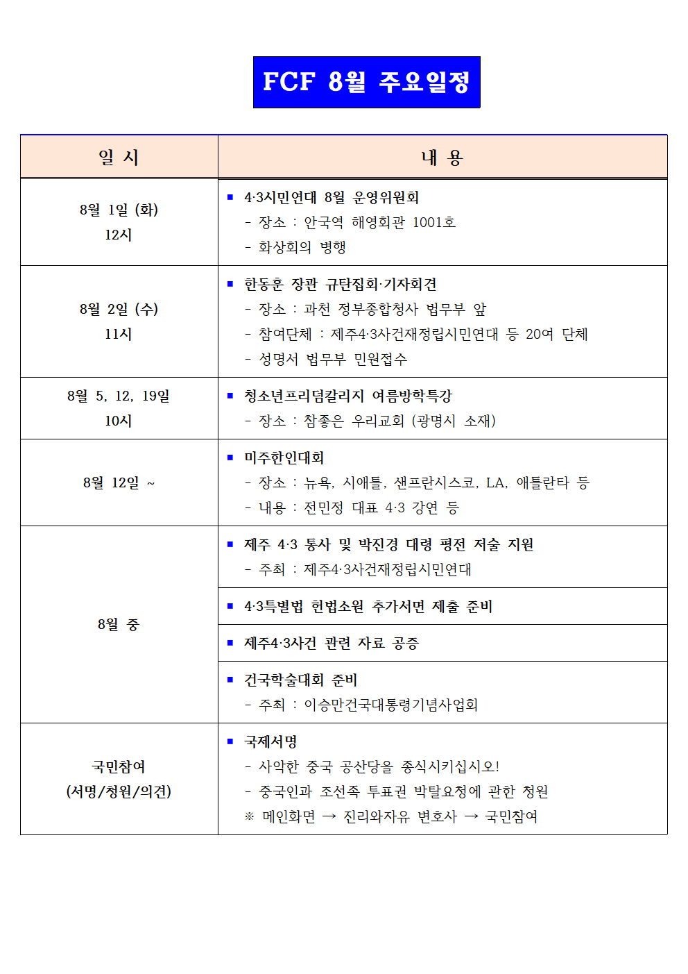2023년 8월 주요일정001[크기변환] 1.gif