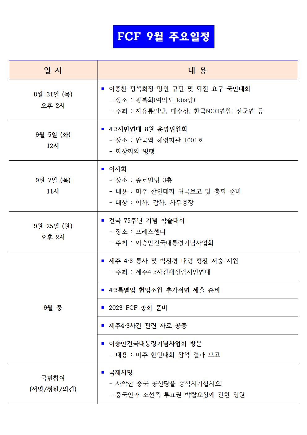 2023년 9월 주요일정001[크기변환] 1.jpg