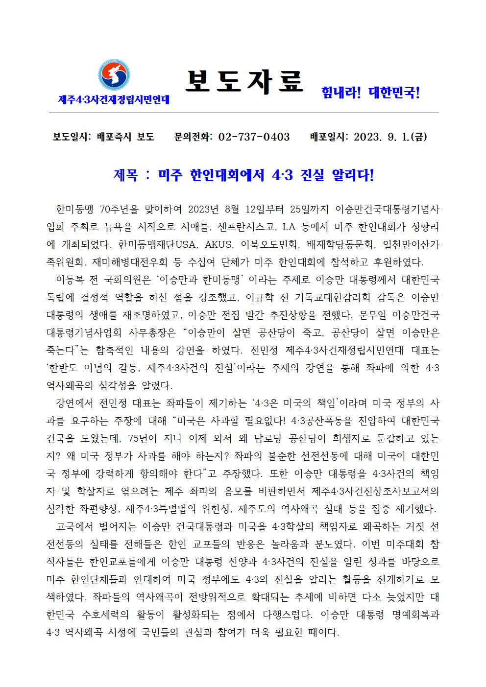 [보도자료] 미주 한인대회에서 4.3진실 알리다!001[크기변환] 1.jpg