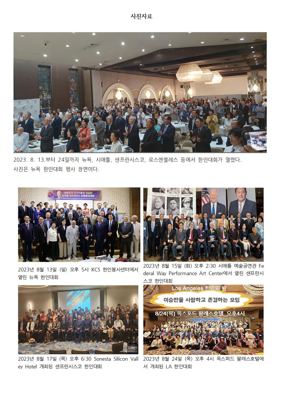 [보도자료] 미주 한인대회에서 4.3진실 알리다!002[크기변환] 1.jpg