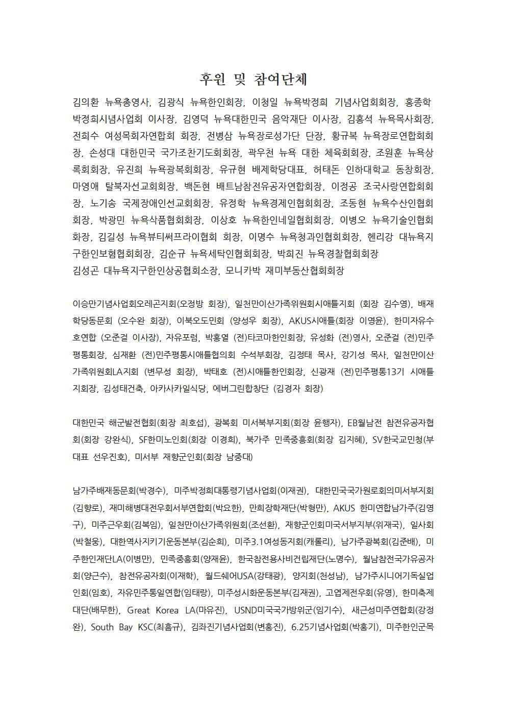 [보도자료] 미주 한인대회에서 4.3진실 알리다!003[크기변환] 1.jpg