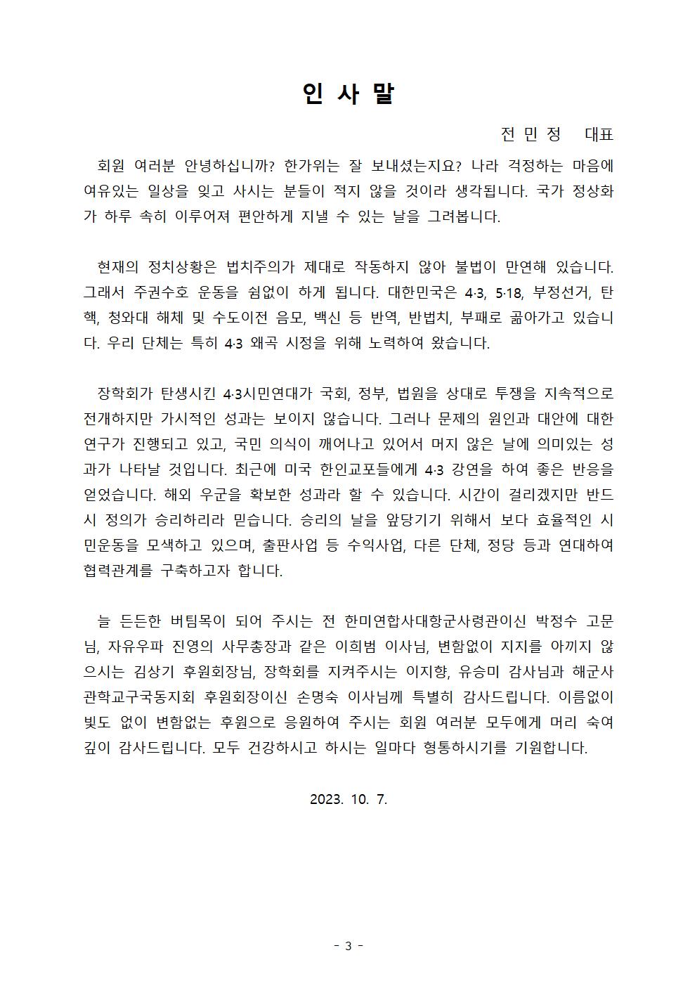 FCF 제6주년 2023 총회 - 1003[크기변환] 1.jpg