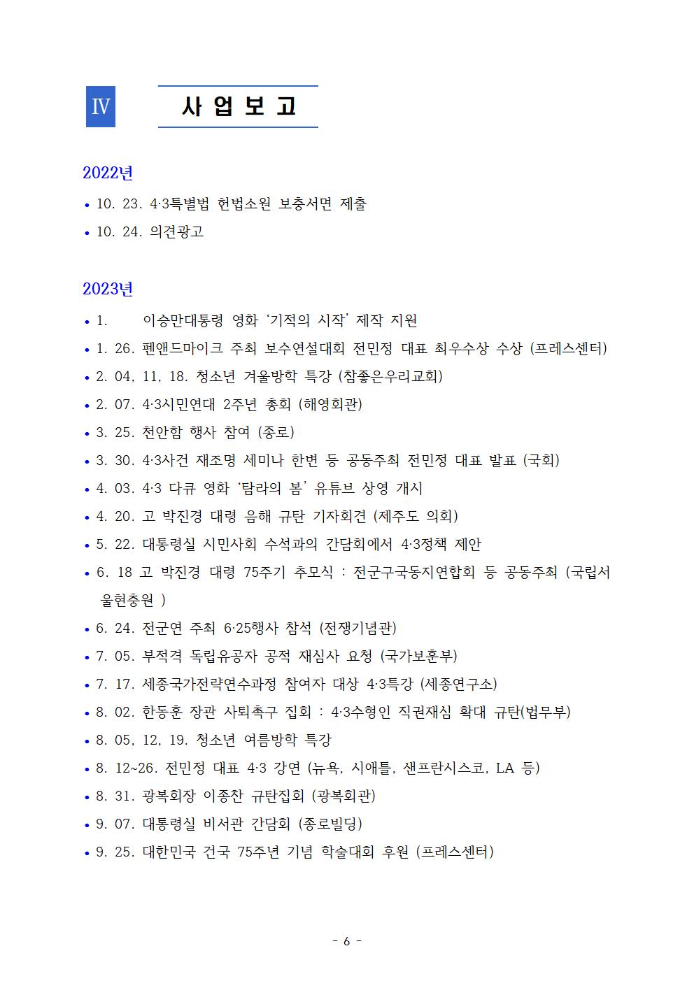 FCF 제6주년 2023 총회 - 1006[크기변환] 1.jpg