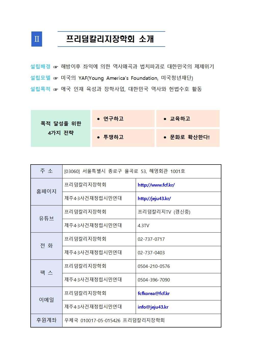 설립배경 ☞ 해방이후 좌익에 의한 역사왜곡과 법치파괴로 대한민국의 체제위기001[크기변환] 1.jpg