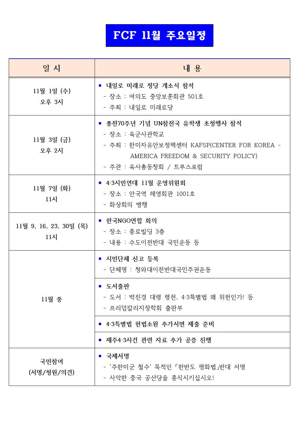 2023년 11월 주요일정001[크기변환] 1.jpg
