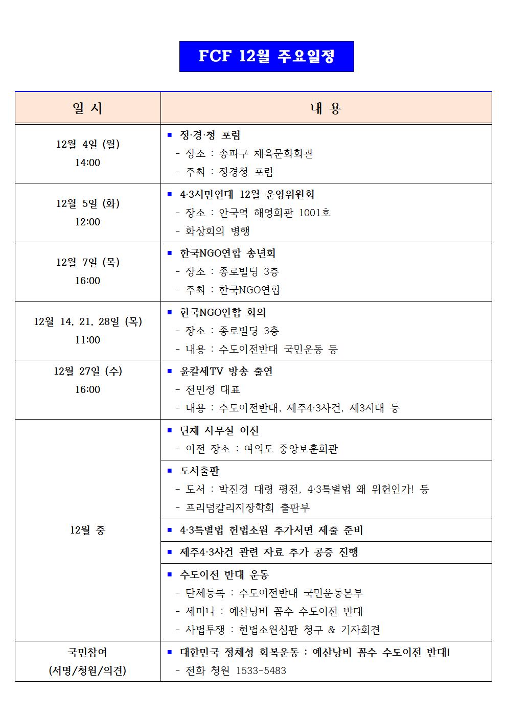 2023년 12월 주요일정001[크기변환] 1.jpg