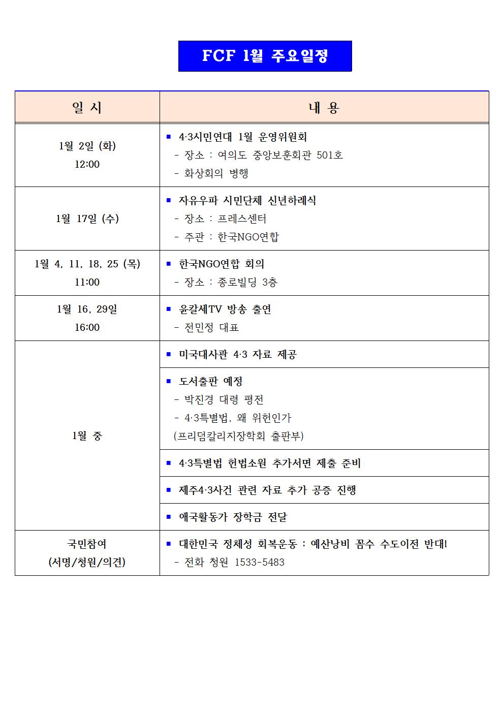 2024년 1월 주요일정001[크기변환] 1.jpg