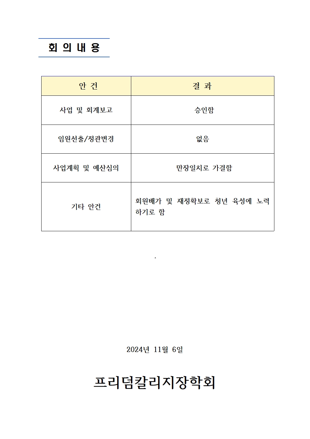 총회 결과보고003.jpg